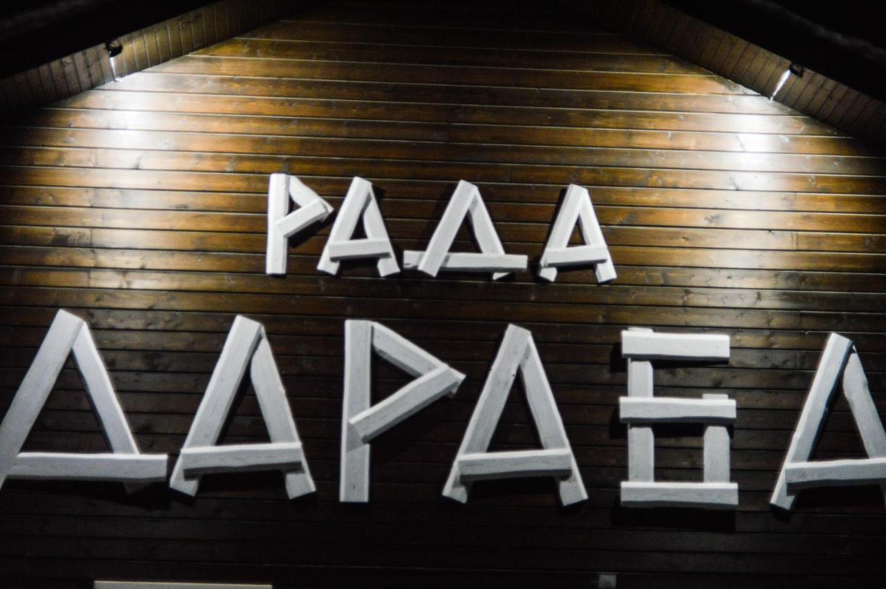 Hotel Рада Дараба Krasnik Exteriér fotografie